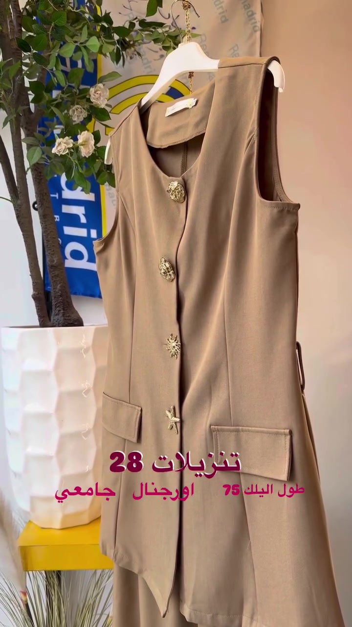 سوت جامعي متوفر ….ب4 جوزي …اسود…بيجي… جوزي غامق ….قياساته m….L….lx….xxl….#جديد

نص مكتوب في الصور:
- تنزيلات 28 طول اليلك 75 اورجينال جامعي