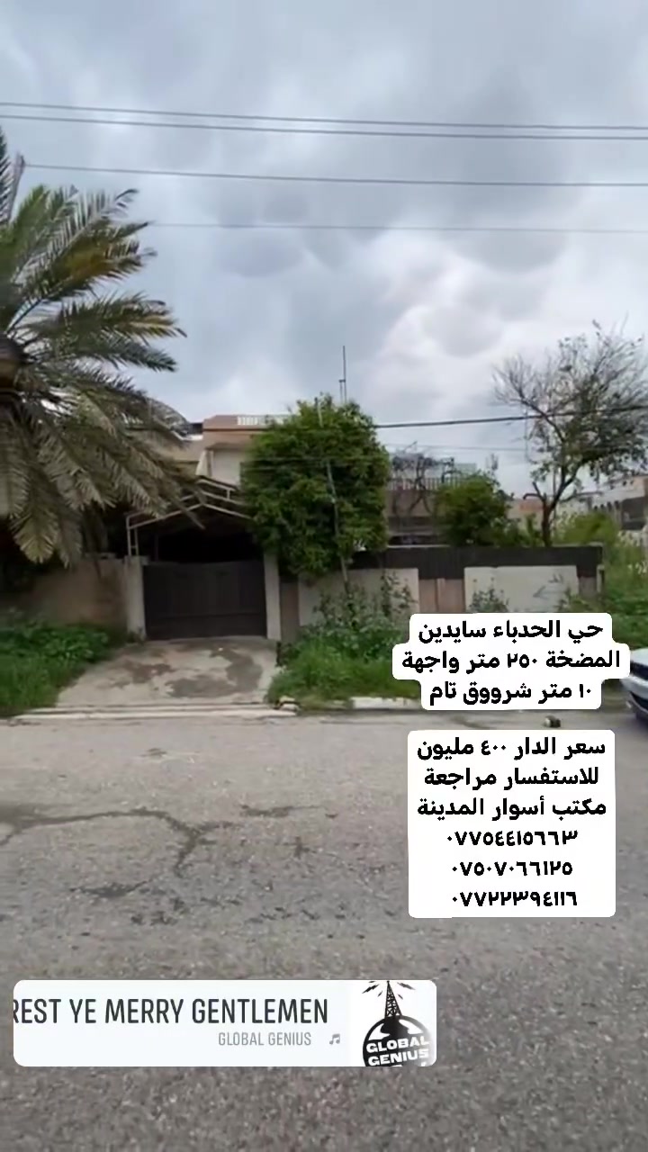 حي الحدباء • سايدين المضحكة • ٣٥٠م
