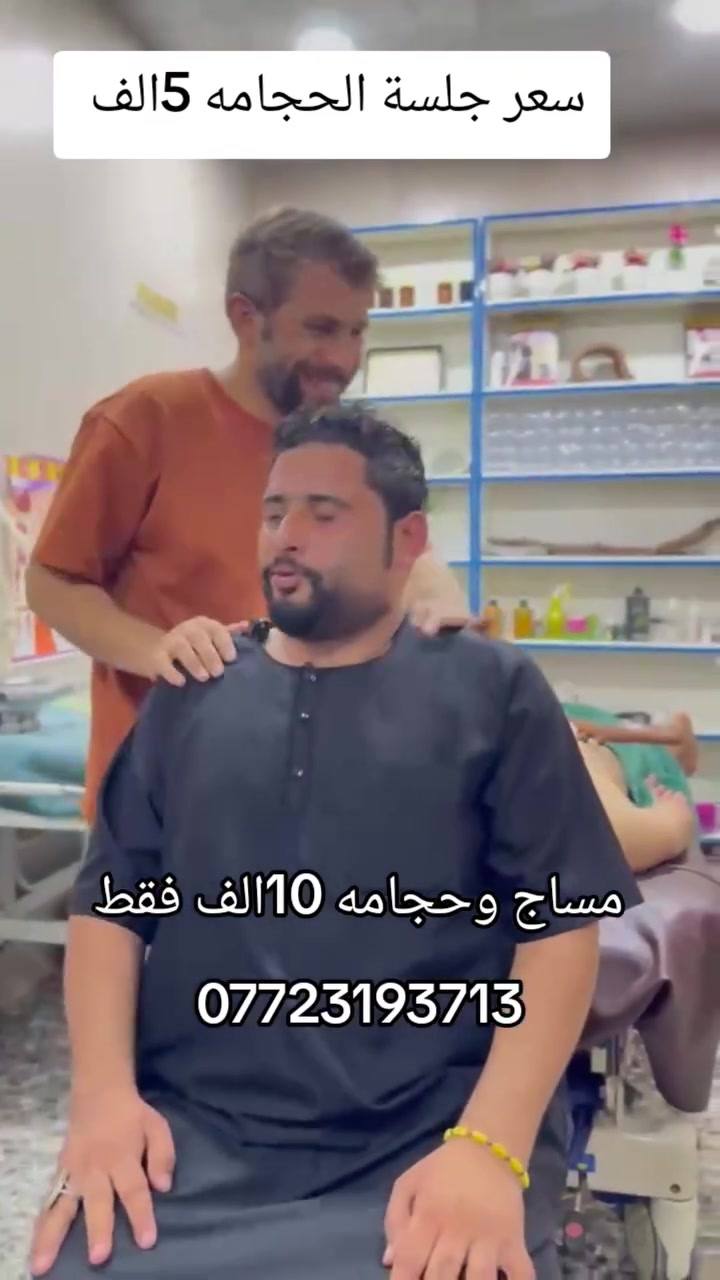 اليوم كان في ضيافتي الشاعر والمهوال 
السيد سجاد المكصوصي 
زارتنا البركه مولانا الحبيب 

سلام عليكم ورحمه الله وبركاته 
اخوكم الحجام سجاد المياحي 
اخوان اي شخص عنده متن 
او صرته مشلوعه 
اشتغلها بلاش
جلسه حجامه 4 كاسات ب 5الف 
جلسه حجامه مع مساج عام 10الف
عنواني سبع قصور الشارع العام بين شارع ابو احمد وجامع الامام علي عليه سلام قرب صيدلية شمس المدينة 
للستفسار *********** يتوفر واتساب
