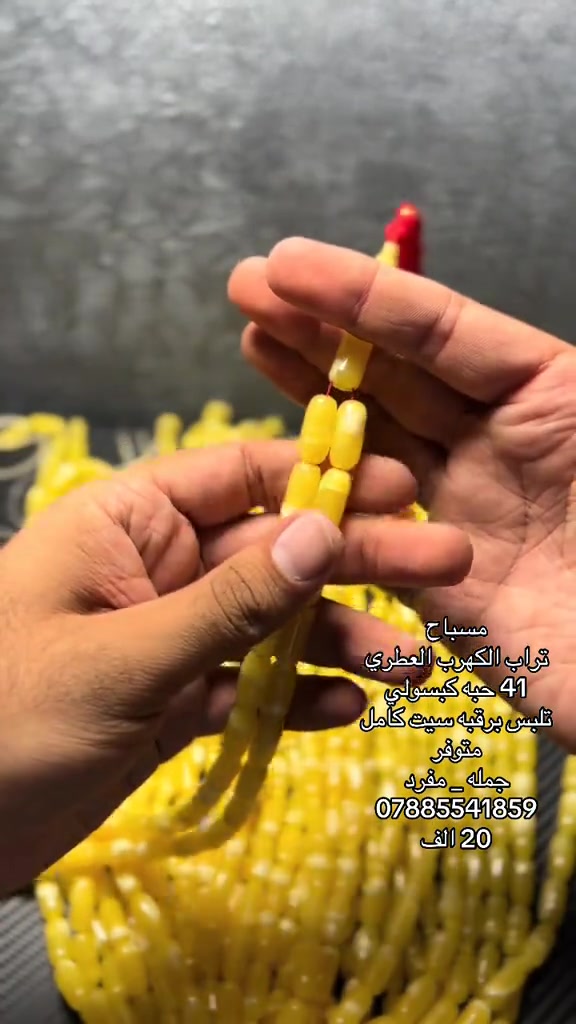 مسباح • تراب الكهرب • عطر فواح