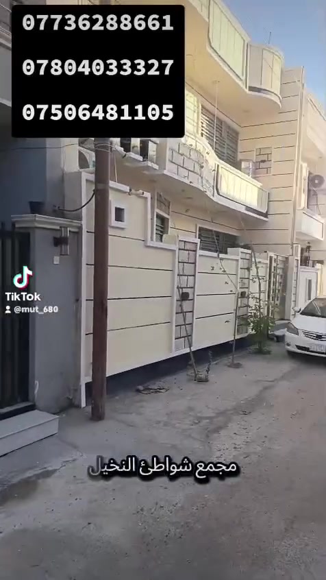 السلام عليكم
دار للبيع 
مساحه 50 متر 
طابقين غرفتين نوم 
زراعي سند 25 
تنازل شركه وإقرار قاضي 
بغداد الدوره مدخل هور رجب مجمع شؤاطى النخيل 
***********
***********
***********
