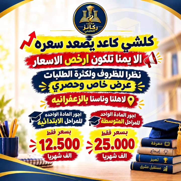 الزعفرانية • تعليم • اكسبلور فولو
