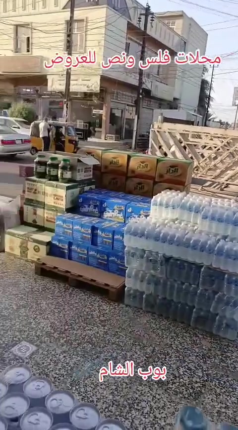 اللهم صل على محمد وال محمد
محلات فلس ونص للعروض 👌 
🚫عرض خاص تفليش البورصة 
لحك قبل نفاذ الكمية ☠️ 
تابعونا على قناة التيك توك ادناه ⬇️
tiktok.com/@bob.alsham
