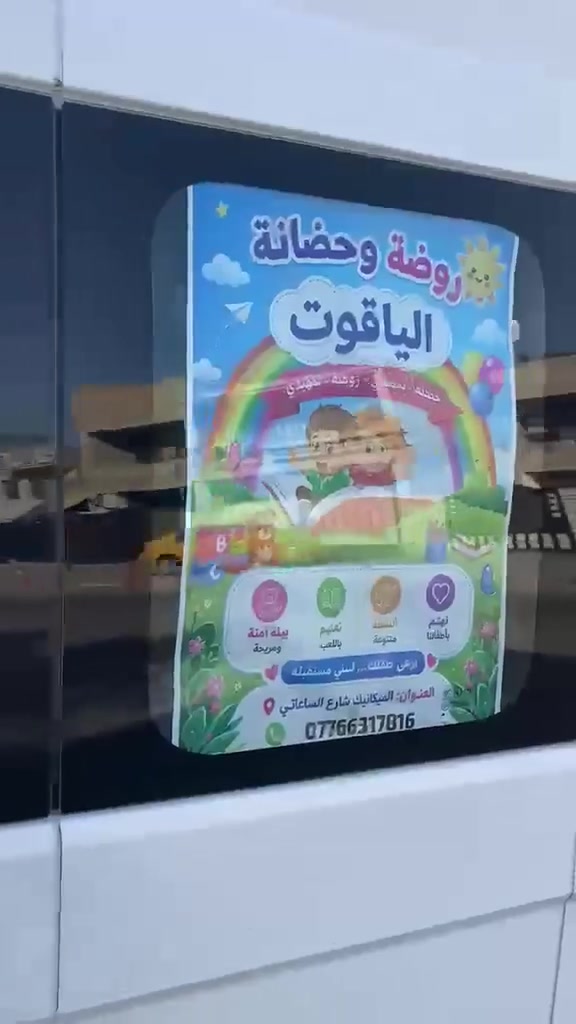 🌸✨ إعلان تسجيل – روضة الياقوت ✨🌸

نعلن عن فتح باب التسجيل في روضة الياقوت 🏫💗

👶 حضانة
🧒 تحضيري
🌈 روضة
📚 تمهيدي

🚍 متوفر باص مكيف مع مسؤولة مرافقة للأطفال حرصًا على راحتهم وسلامتهم 🌷

💖 بيئة تعليمية وترفيهية آمنة وممتعة، نهتم فيها بتأسيس الطفل وتنمية مهاراته بأسلوب محبب ومميز.

📣 سارعوا بالتسجيل، المقاعد محدودة!

🌸 روضة الياقوت… بداية جميلة لمستقبل أجمل 🌸
العنوان 📍
الدورة الميكانيك نهاية شارع الساعاتي قرب الدير الكهنوتي 
للاستفسار 📞
***********

