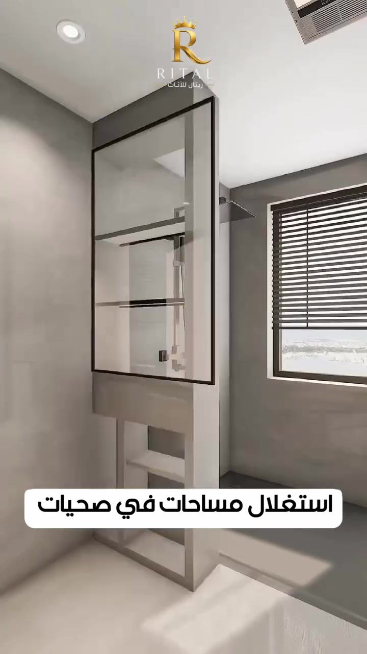ريتال للأثاث 🚿✨

حمامات مودرن بتصاميم أنيقة تجمع بين الفخامة، الراحة واستغلال المساحات 🤍
تفاصيل عصرية، ألوان راقية وتشطيبات مميزة تخلي حمامك أكثر ترتيبًا وأناقة، وتضيف لمسة فخمة للبيت.

خلّي حتى أصغر التفاصيل تعكس ذوقك ✨

📍 العنوان: كركوك – حي الصناعي المتطور
📞 رقم الهاتف: ***********

#ريتال_للأثاث #حمامات_مودرن #حمامات #ديكور_حمامات #تصميم_حمامات #حمامات_عصرية #ديكور #تصميم_داخلي #كركوك #أثاث_كركوك
