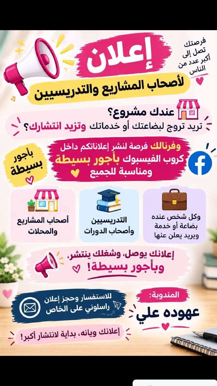إعلانات فيسبوك • أجور بسيطة • التدريسيين