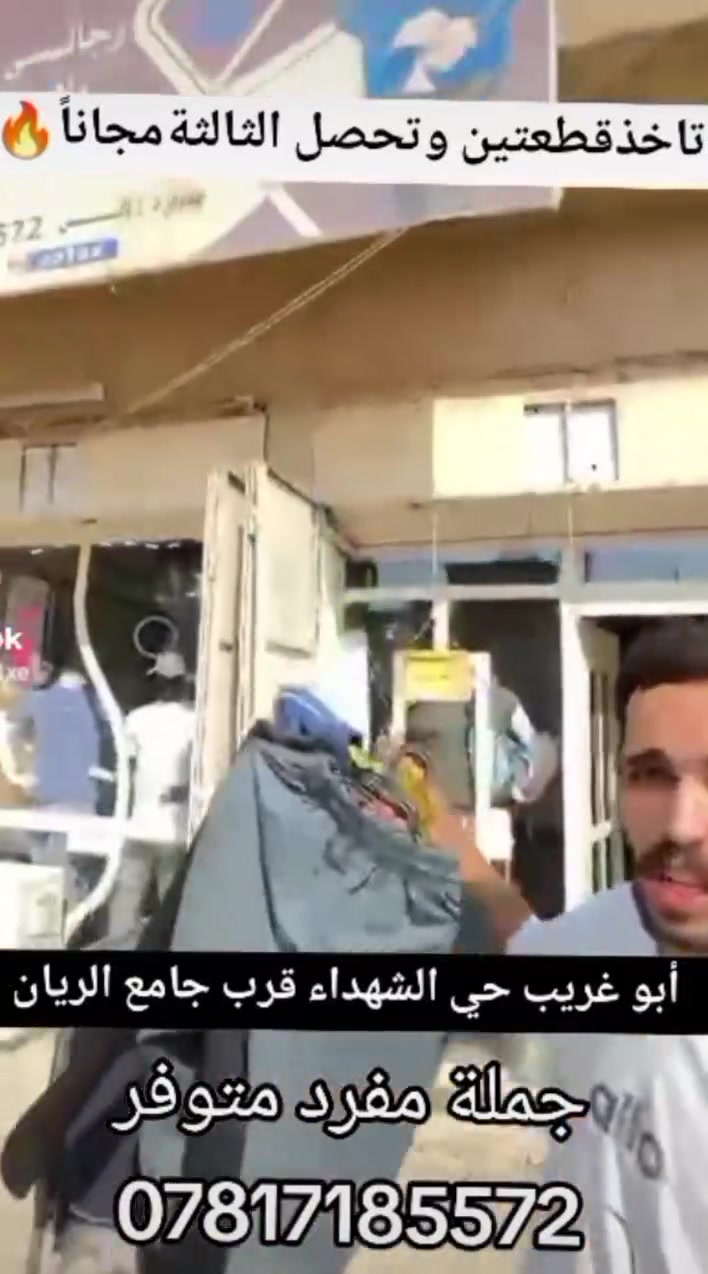عروض تنزيلات ازياء ستايل
ازياء ستايل ابوغريب حي الشهداء قرب جامع الريان 

كلشي متوفر وتوصيل موجود 

***********
#هاشتاق
#الاكسبلور
#ازياءستايل
#اكسبلور
#مشاهير 
#العراق
#بغداد
