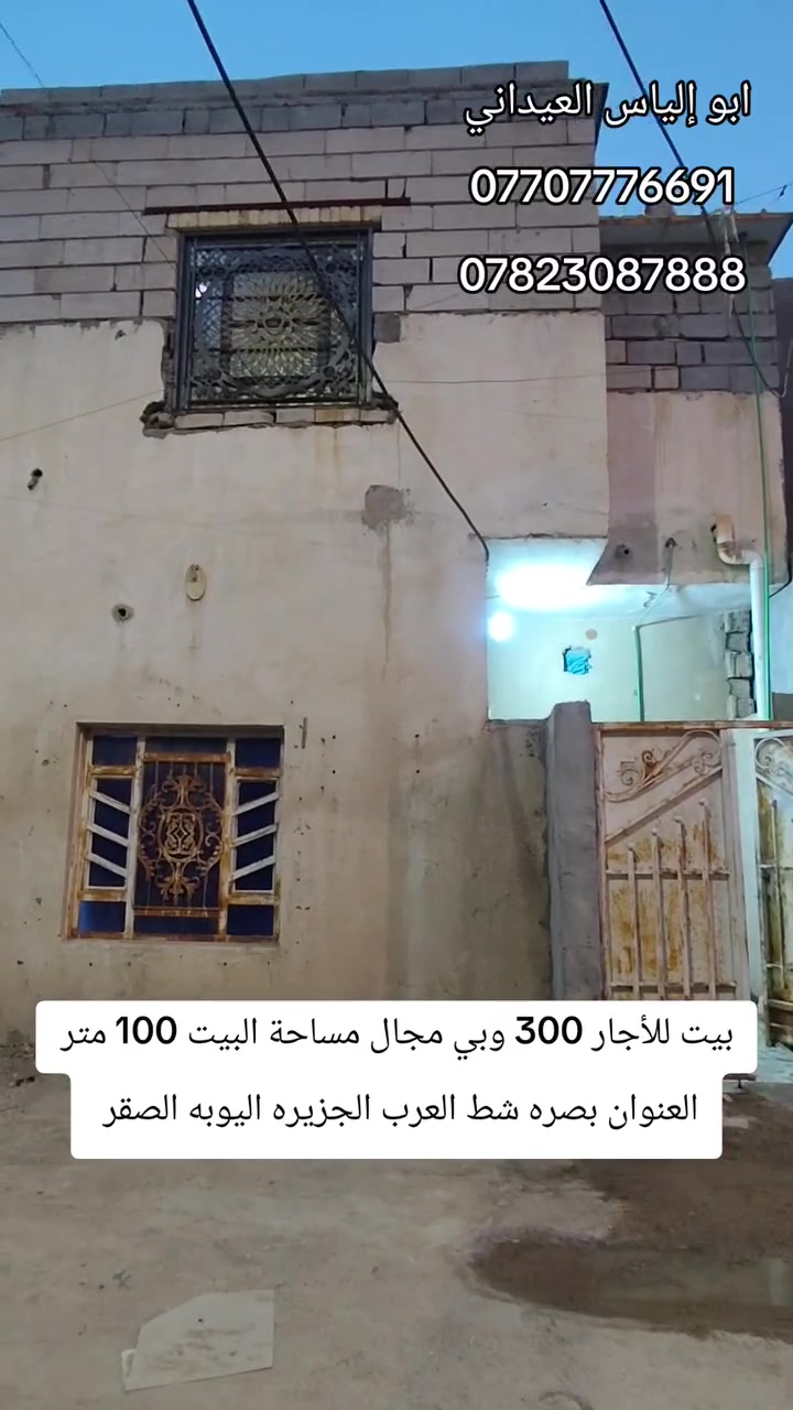 بصرة شط العرب • للإيجار • ١٠٠م