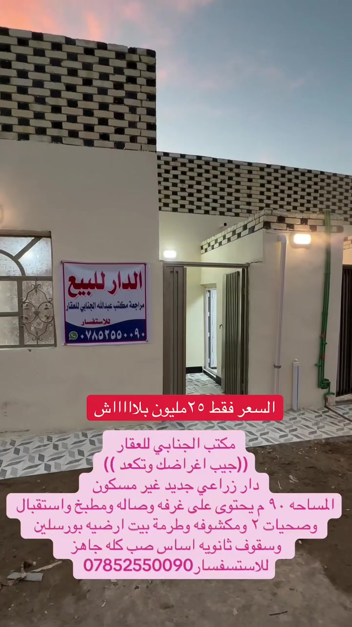 دار زراعي • طابو مرقّم • الكوفه حي ١٧ تموز