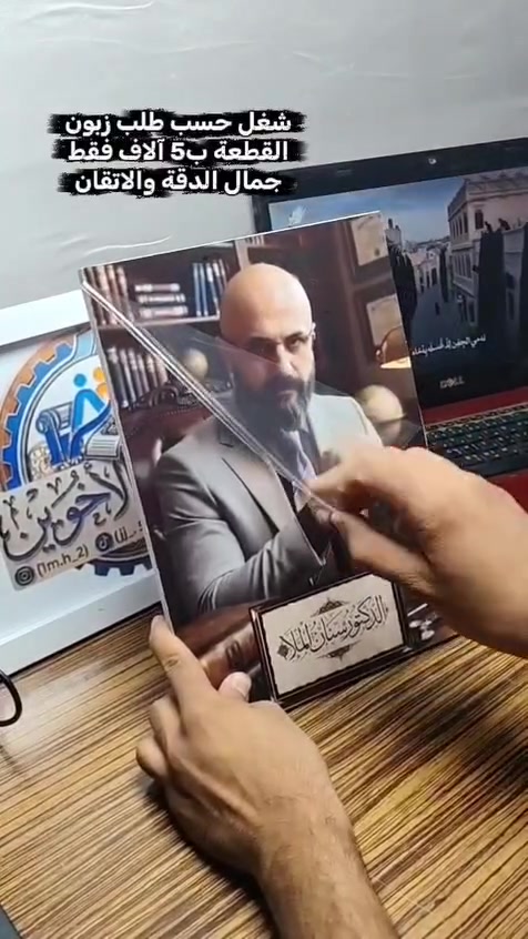 دقة بالتفاصيل وإتقان يبيّن من أول نظرة. اطلب قطعتك الخاصة الآن واستمتع بجمال الطباعة!​📌 السعر: 5 آلاف فقط للقطعة!
📥 للطلب أو الاستفسار: يرجى مراسلة الصفحة أو التواصل عبر الواتساب.***********
​#مطبعة_الأخوين #طباعة_حسب_الطلب #هدايا_فخمة #دقة_وإتقان #عروض_خاصة
دقة بالتفاصيل وإتقان يبيّن من أول نظرة. اطلب قطعتك الخاصة الآن واستمتع بجمال الطباعة!​📌 السعر: 5 آلاف فقط للقطعة!
