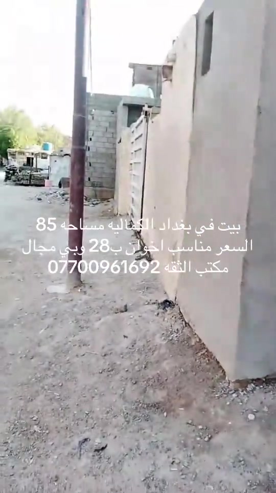 بغداد الكماليه • بيت • ٨٥م