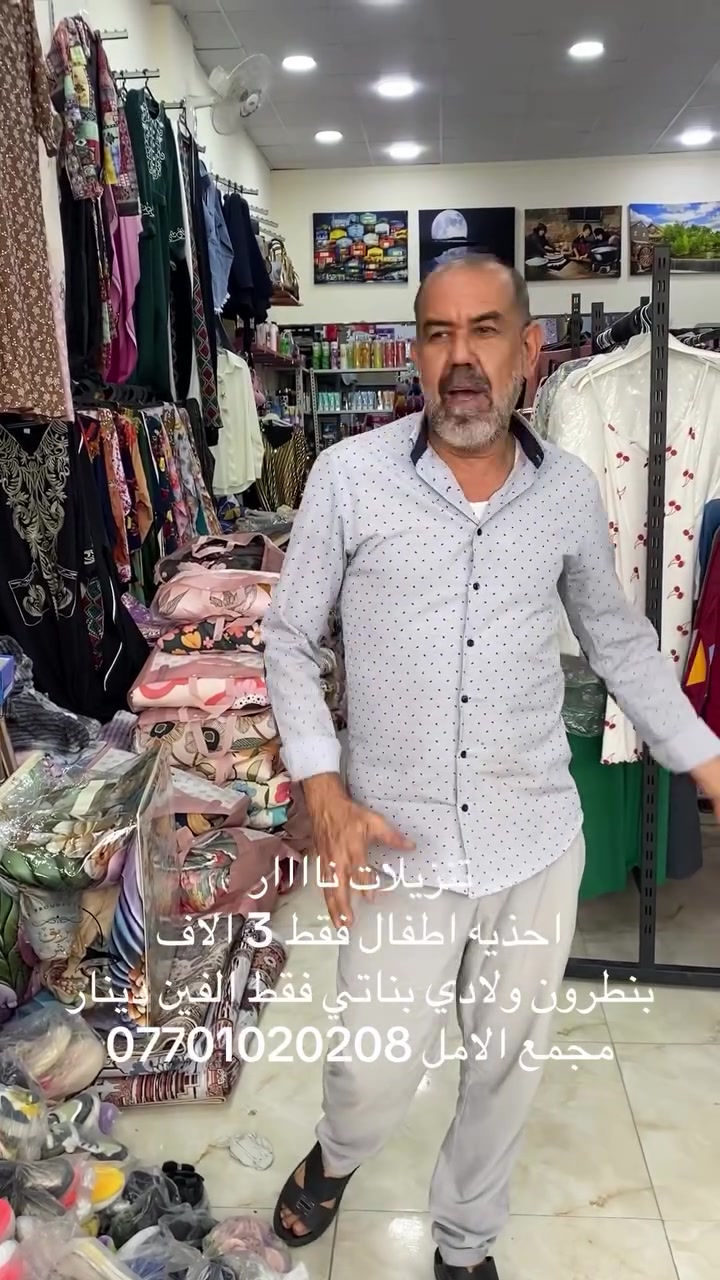 عرض خاص
اخذيه ولادي بناتي فقط 3 الاف
بنطرون ولادي بناتي فقط الفين دينار
مجمع الامل سامراء مقابيل التربية
#سامراء_مرقد_الإمامين_العسكريين_عليهما_السلام 
#اكسبلور_لايك_كومنت_فولو_ي_عسل 
#الشعب_الصيني_ماله_حل😂😂 
#سامراء_المقدسة 
#بنات_العراق

نص مكتوب في الصور:
- تنزيلات ناااار احذيه اطفال فقط 3 الاف بنطرون ولادي بناتي فقط الفين دينار مجمع الامل ***********