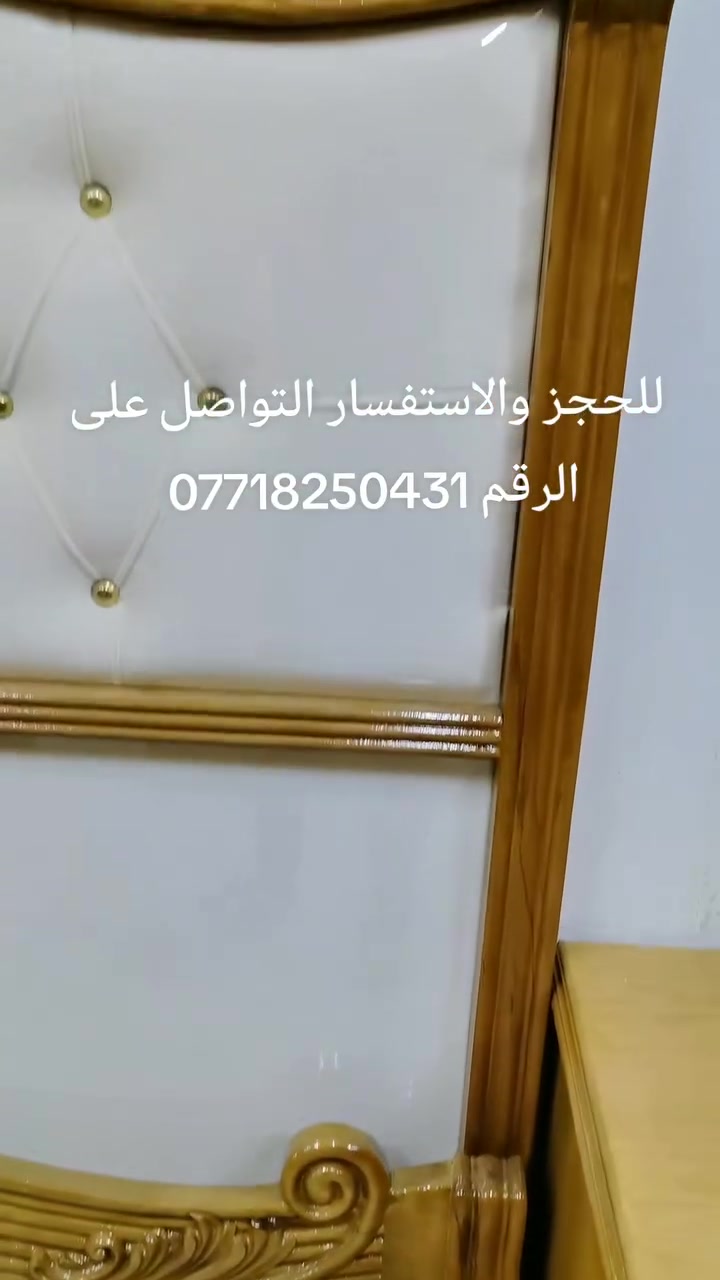 شغل عراقي راقي وفاخر
سنديان ٦ وملحق جديد غير مستعمل النقش زان مصري
للحجز والتواصل علئ الهاتف *********** بغداد السيديه حي  الاعلام شارع قطر الندئ
