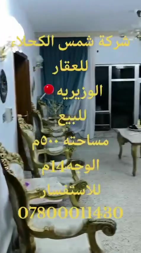 دار للبيع الوزيرية ٣٠١ قرب الفيزا التركيه للاستفسار الاتصال على الرقم ***********
