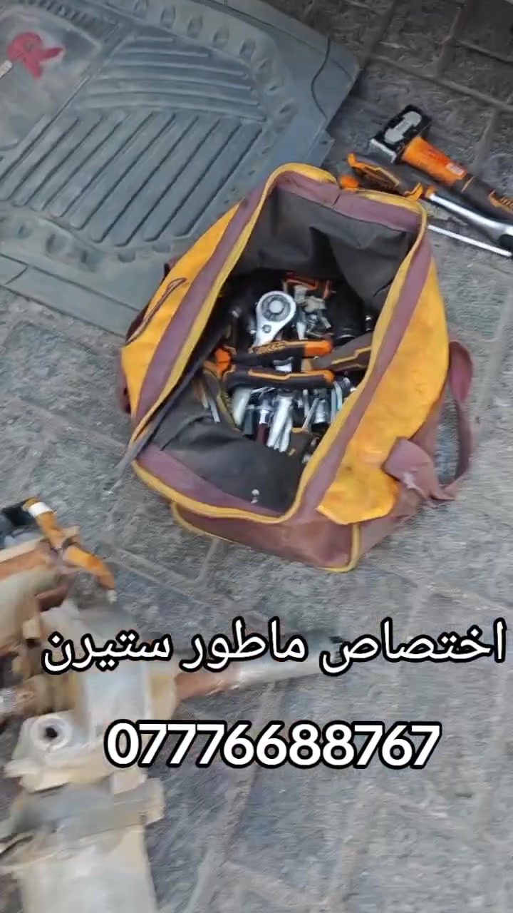 علي دبي لتجاره جميع قطع غيار السيارات الكوريه
 [وارد امريكي وارد خليجي ]🔧🪛🔩 
#اختصاص _ ماطور ستيرن كهربائي  
#اختصاص _ ABS بريك 
#اختصاص _ مبخره بانزين 
#اختصاص _صدر عام
يوجد لدينا توصيل إلى جميع محافظات العراق 
 ويوجد لدينا فتح وشد وبرمجه وضمان بعد العمل 
📍 بغداد _ الطالبية _ مجاور الشارقه 
📞 ***********
ورشة عصام لصيانه كافه العطال الميكانيكية
