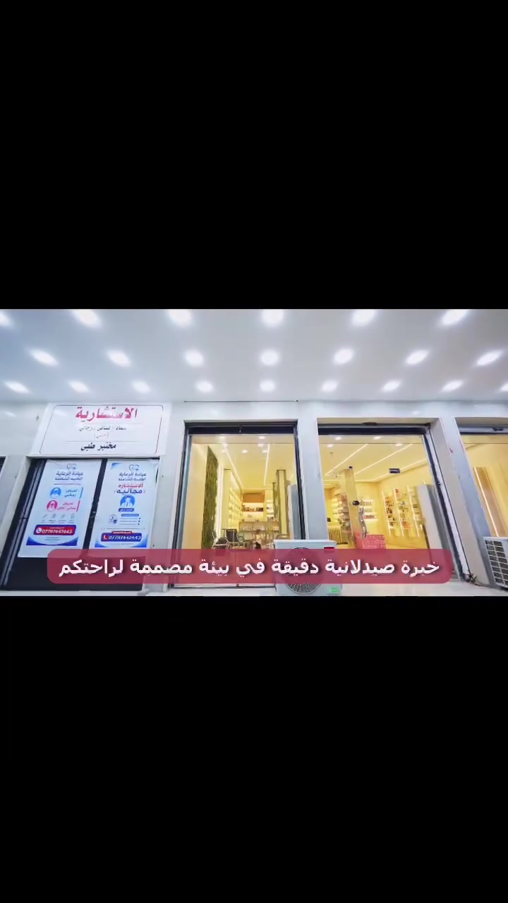 عيادات طبية • صيدلية • جراحة وتجميل