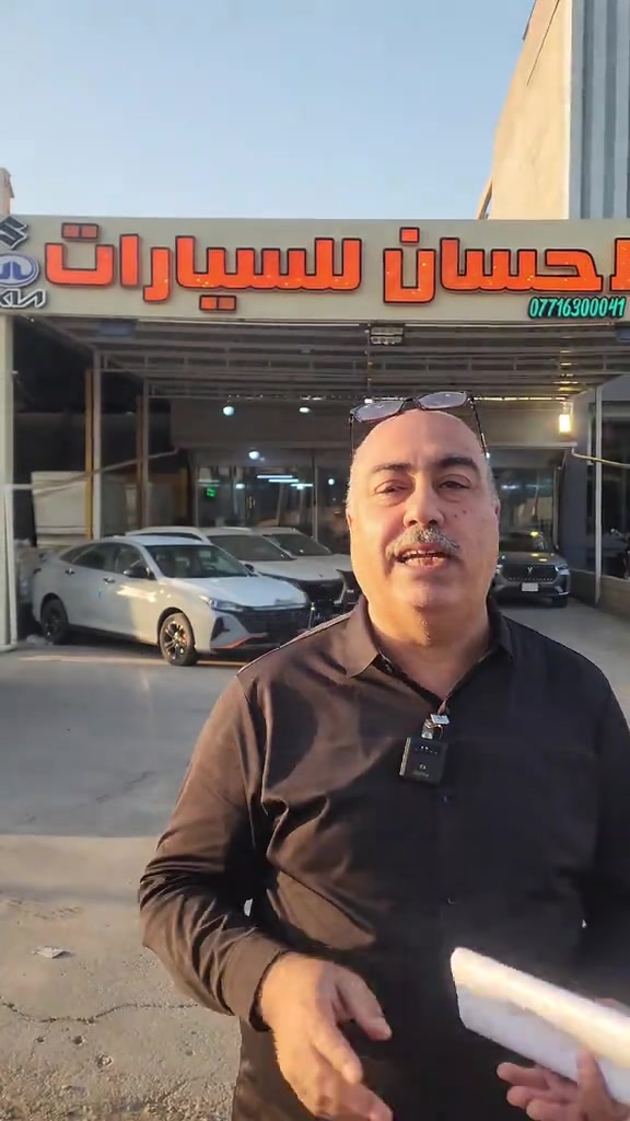 🚗 سيارتك الجديدة بانتظارك مع الأحسان للسيارات! 🚗 عروضنا ما تتفوت ومستمرة وياكم بأفضل التسهيلات! إذا تفكر تشتري سيارة جديدة، وفرنالك كل الحلول اللي تناسب احتياجاتك وميزانيتك: ✨ مميزات الشراء من الأحسان:  * البيع بالنقد وبالتقسيط: اختار الطريقة اللي تريحك.  * أقساط ميسرة: خطط دفع مرنة وسهلة بدون تعقيد.  * ضمان واعتمادية: أمان وثقة تجعلك تسوق وأنت مرتاح البال. يسعدنا ويشرفنا زيارتكم لصالة عرض شركتنا للاطلاع على أحدث السيارات والتفاصيل. 🗓 أوقات العمل: من السبت إلى الخميس (من 8:00 صباحاً حتى 5:00 مساءً) 📍 العنوان: ديالى - بعقوبة / مجاور كراج البحيرة 📞 للتواصل والاستفسار:  * ***********  * *********** أهلاً وسهلاً بكم في عالم القيادة المريحة والآمنة! 🌟

نص مكتوب في الصور:
- ***********