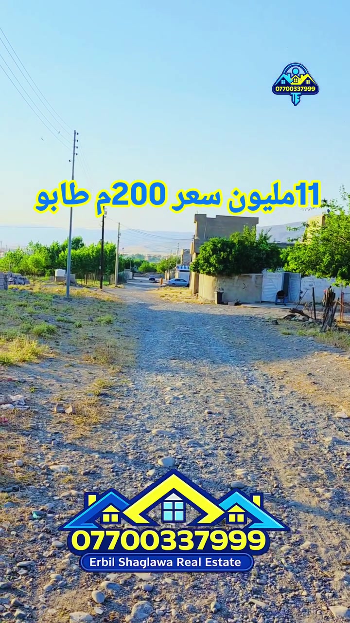 ٢٠٠م • طابو ملك صرف • شقلاوة