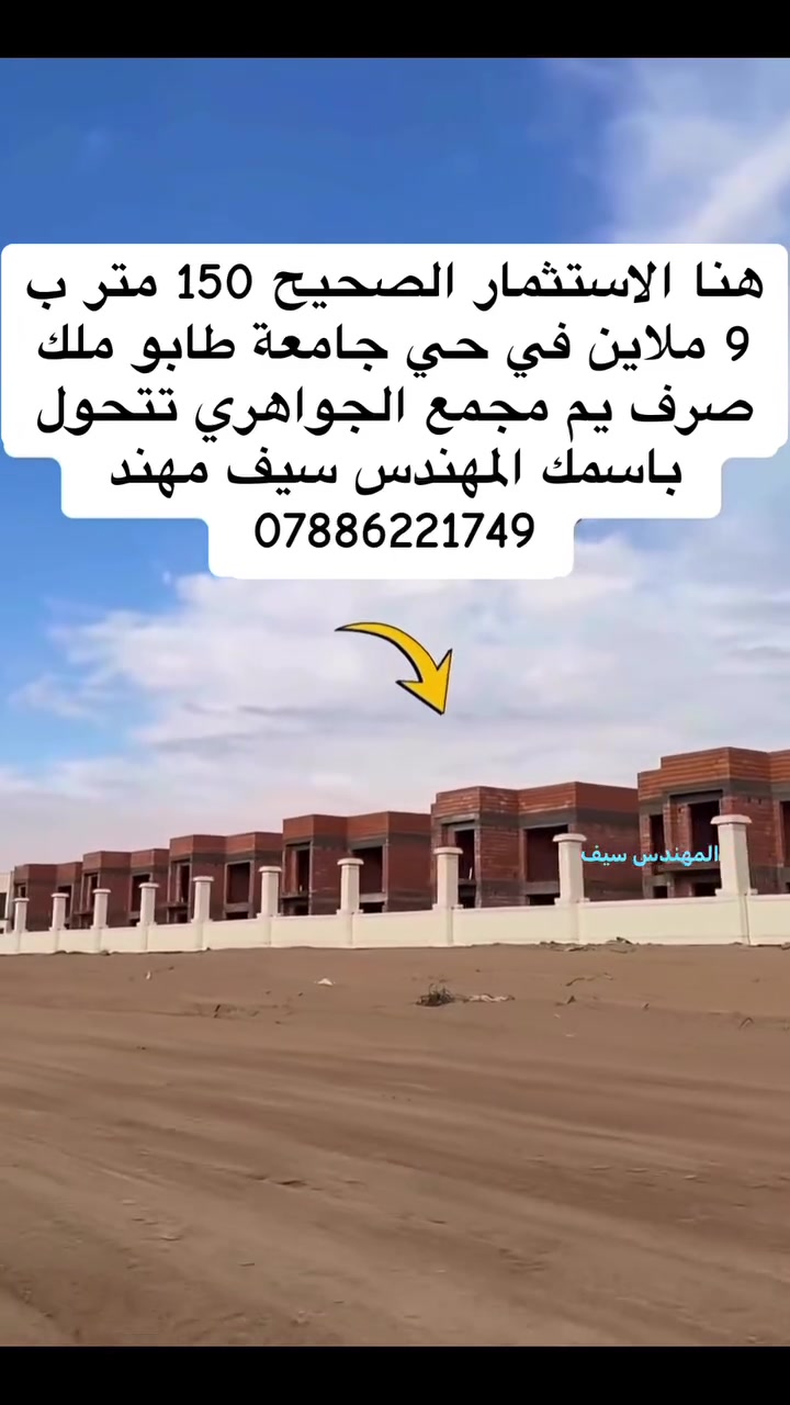 استثمار • مجمع الجواهري • ١٥٠م