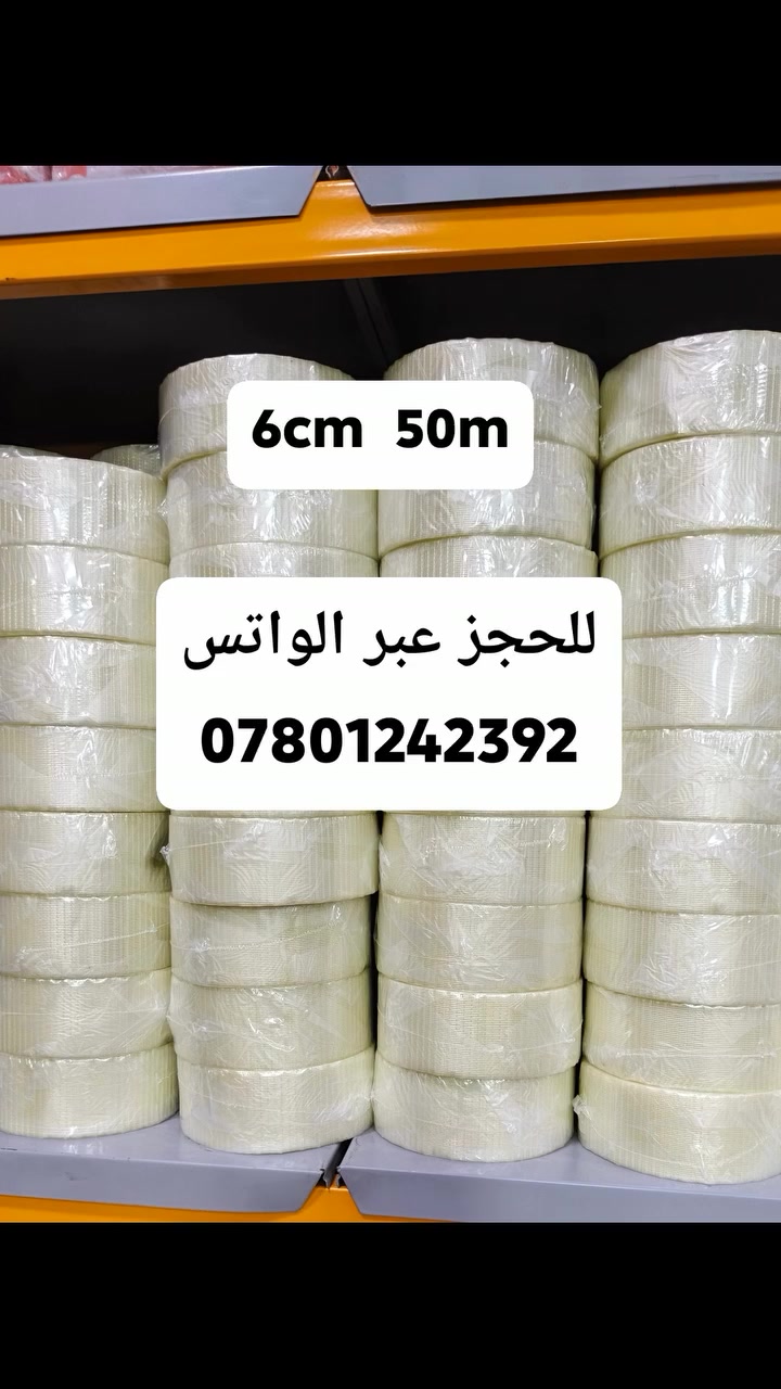 تيب الياف شبكي ٥سم ٥٠ م
