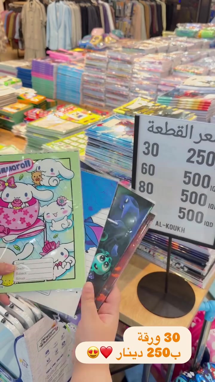 Back to School starts here! 🎒
كن الأول والأكثر تميزًا هذا العام مع تشكيلة الكوخ المدرسية 2026.
كل احتياجاتكم لبداية العام الدراسي تجدونها في مكان واحد.
✨ متوفرة الآن في جميع مجمعات الكوخ
***********

 
#الكوخ
#الكوخ_فرع_السيدية
