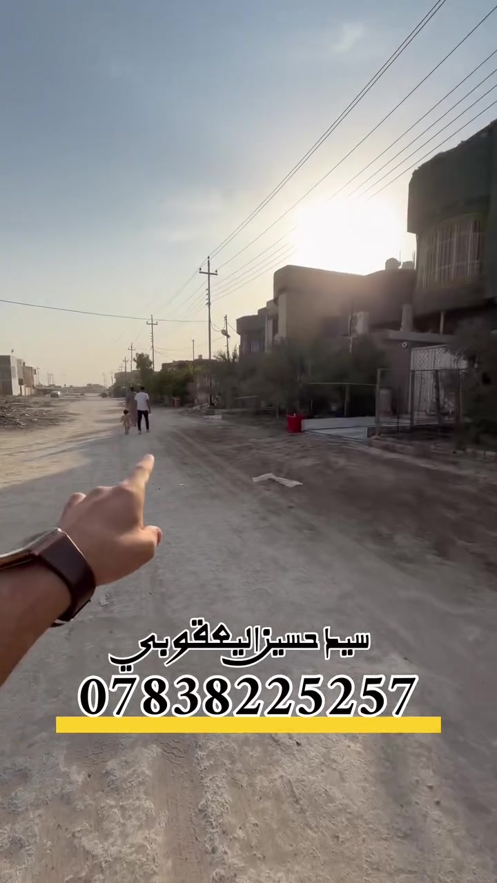 الموقع - حي الشموع قرب الشارع العام
                (كاع الشنون بيه وصل تطويب)  
               
-المساحة ٢٠٠ متر  
— — بناء (طابوگ ، گونگريت)

—- گافة الخدمات 
—گهرباء ، ماء ، مجاري 
 
-السعر ١٣٥ مليون قابل للتفاوض

#ملحوظة - نقص البيت ارضيه ومعجون

البيع حصراً عن طريق #مكتبنا✨

للاستفسار اكثر اتصال - مراسلة واتساب 
سيد حسين اليعقوبي *********** 

نستقبل گافة العروض✨
#مكتب_السيد_للعقار
📍سوق الشيوخ-شارع السعادة(مجاور مطعم المدينة)

