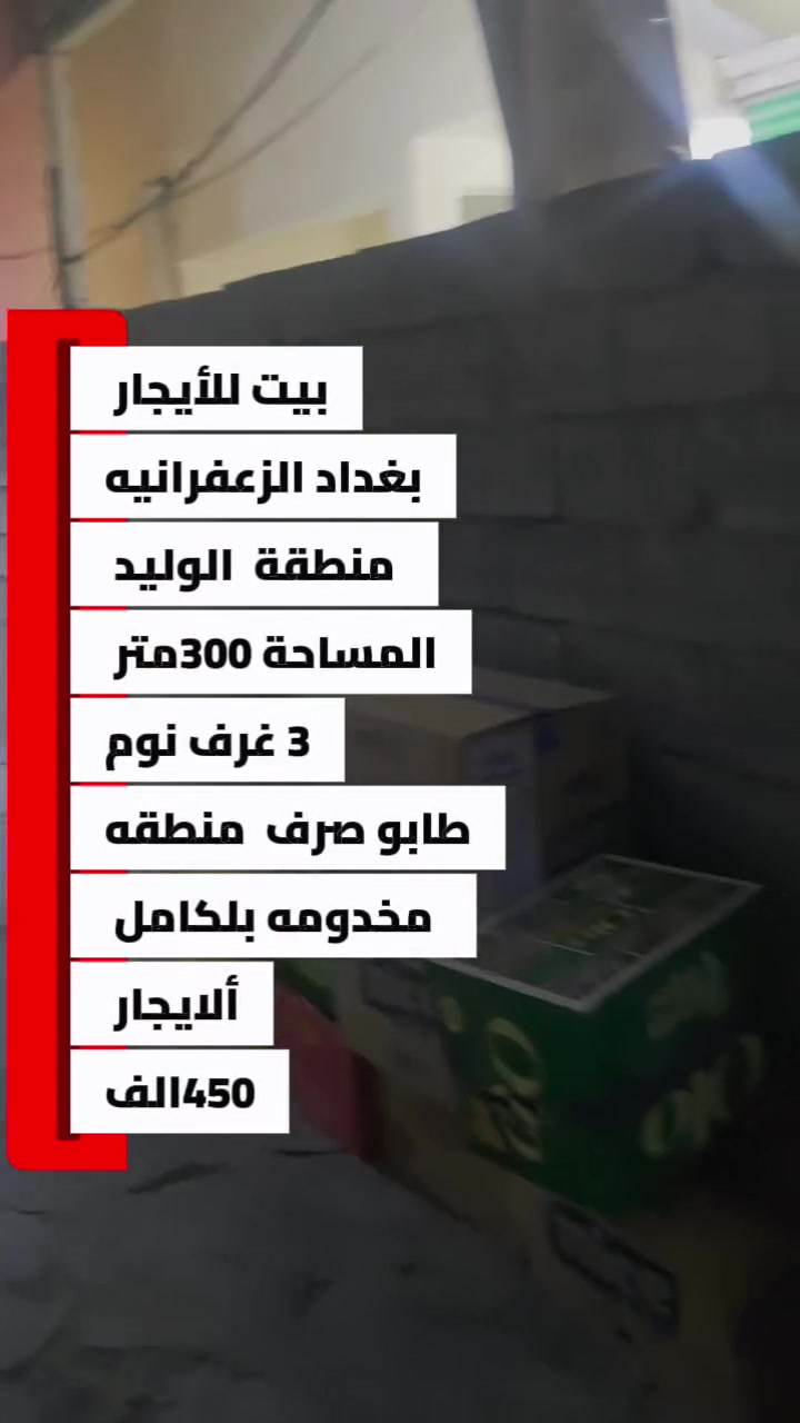بغداد الزعفرانيه الوليد • ٣٠٠م • ٣ غرف