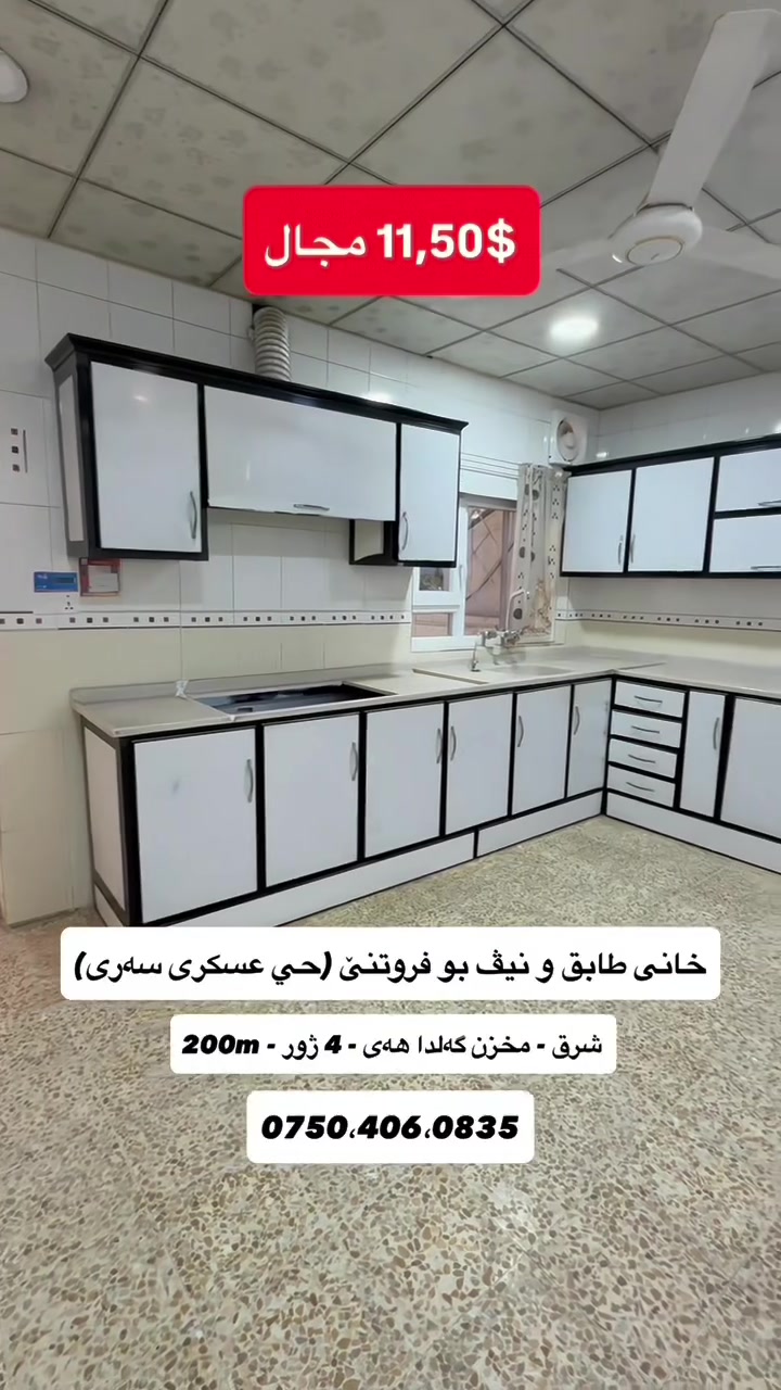 دهوك • حي عسكري سهرى • ٢٠٠م