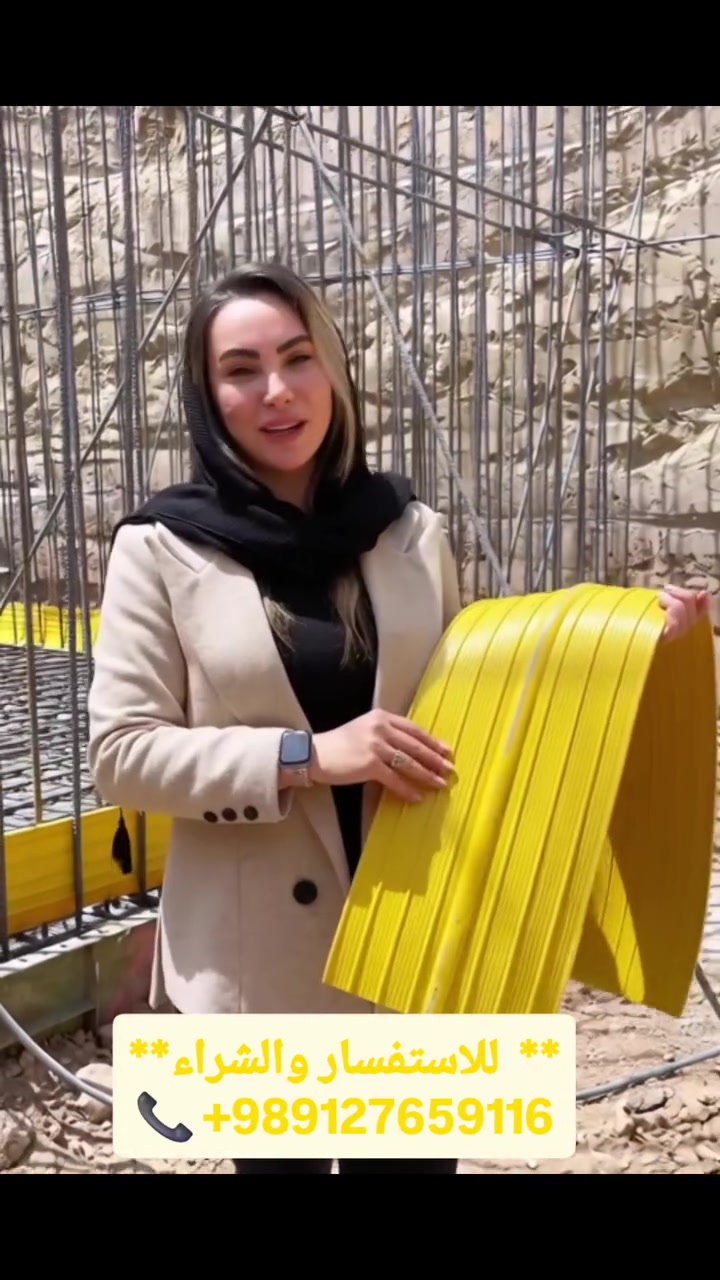 🇮🇷 واتر ستوب بيتون بلاست | إنتاج وتصدير إلى العراق

🔹 نُنتج جميع أنواع الواتر ستوب بجودة عالية
🔹 مناسب لعزل الفواصل ومنع تسرب المياه في المنشآت الخرسانية
🔹 جودة عالية ومناسبة للمشاريع الإنشائية
🔹 تجهيز وتوريد بالجملة للتجار والشركات والمقاولين

⭐ بيتون بلاست من أكبر مُصدّري الواتر ستوب إلى العراق

📦 شحن من إيران إلى جميع محافظات العراق وإقليم كردستان

📞 للاستفسار والشراء:
+989127659116

#واترستوب #بيتـون_بلاست #العراق #اقليم_كردستان #بغداد #البصرة #اربيل #الموصل #كربلاء #النجف #مواد_بناء #مواد_انشائية #مشاريع_انشائية #مقاولات #Waterstop #BetonPlast #Iraq #Kurdistan #Construction #BuildingMaterials
