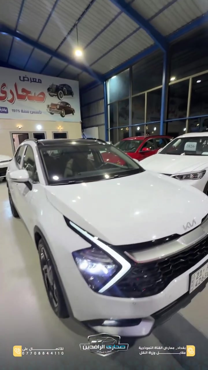 🚘 Kia Sportage 2025 | فول مواصفات

سبورتج تجمعلك الشكل العصري، الراحة والمواصفات اللي تحتاجها بسيارة وحدة 🔥

➖ إضاءة LED
➖ حساسات أمامية وخلفية
➖ دخول وتشغيل ذكي
➖ مقاعد جلد كهربائية
➖ تدفئة وتبريد للمقاعد الأمامية
➖ عدادات ديجيتال
➖ شاشة تدعم Apple CarPlay
➖ شاحن لاسلكي
➖ تبريد خلفي
➖ فتحة سقف بانوراما
➖ أنظمة مساعدة وأمان متطورة

موديل 2025 وفول مواصفات… يعني ما ناقصها شي.

📍 العنوان: بغداد – معارض القناة النموذجية – مقابل وزارة النقل
📞 للاستفسار
