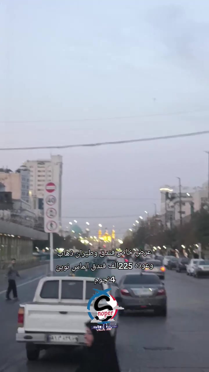 الماس نوين • ٤ نجوم • من ايلام
