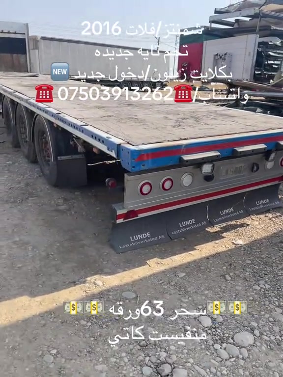 شمينتز فلات • ٢٠١٦ • أربيل