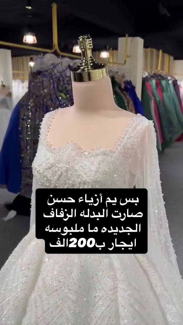 بدلة زفاف • إيجار • الناصرية