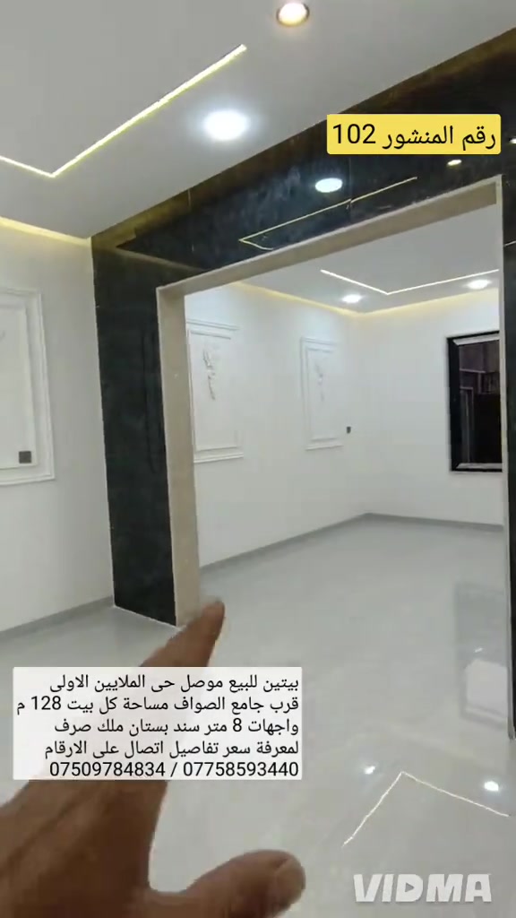 الموصل حي الملايين • ١٢٨م • ٥ غرف