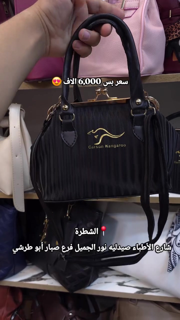 حقيبه بكوالتي عالي بسعر  6,000 😍

جمال الالوان وفخامتهم🥹💫❤️‍🔥

فحص الكولتي أمام المندوب 🫡 🙏

الحجز انستا w_3000w✅️

الحجز ***********📞✅️

#ماركيزا_الحقائب #الشطره #جنط #الشطره_شارع_الاطباء_صيدليه_نور_جميل_فرع_صبار_ابوطرشي_محل_ماركيزا_للحقائب #الشطره_شارع_الاطباء
