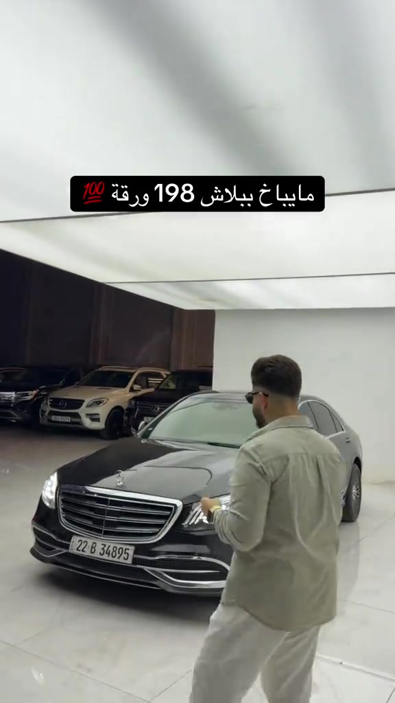 

نص مكتوب في الصور:
- مايباخ ببلاش 198 ورقة 💯