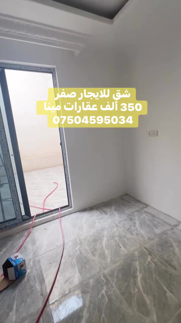 للإيجار • ماكو تفاصيل