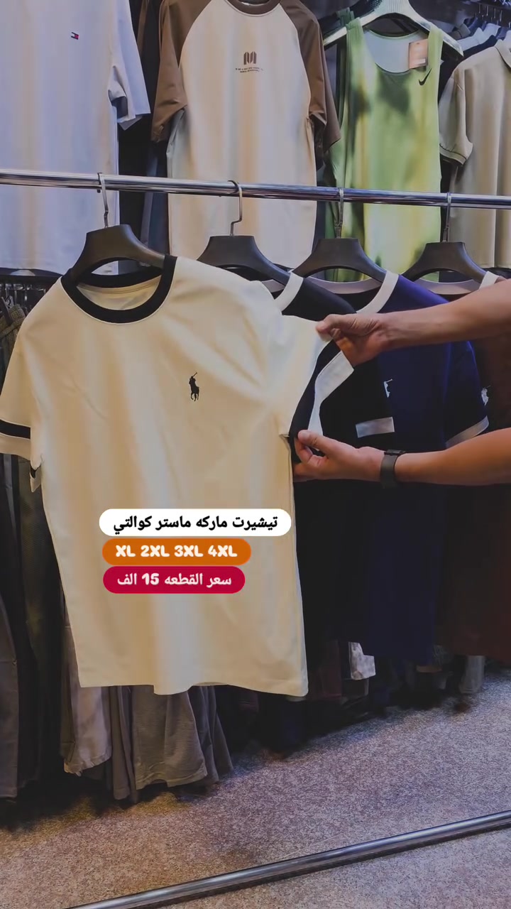 تتيشيرت خامه قطن ماستر كوالتي 
قياس XL 2XL 3XL 4XL 
سA3ر القطعه 15000 الف  
العنوان : بغداد كاظميه تاجي الطي مقابل ثانوية منار العلم 
يوجد توصيل جميع محافظات العراق 
بغداد 5000 الاف 
محافظات 5000 الاف
واتساب ***********
