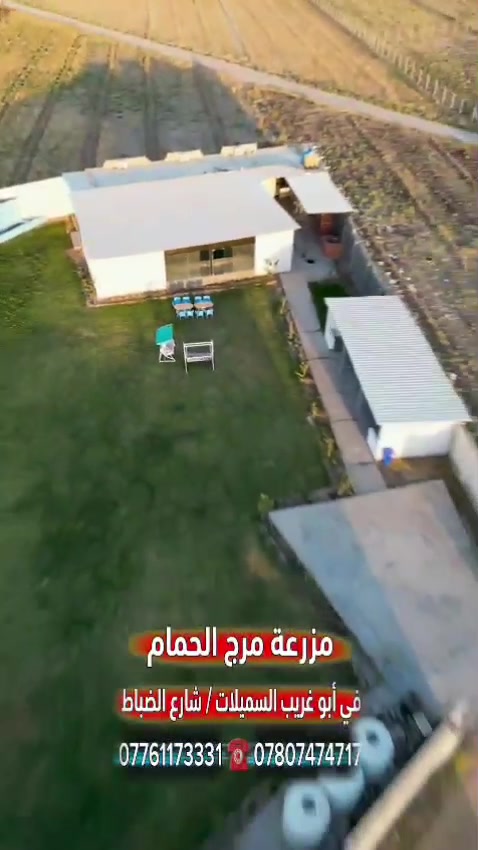 مزرعه مرج الحمام ترحب تتوفر حجوزات ليام السبوع سعر لشفت بل يام لعاديه 150خميس وجمعه شفت 200ستفسار الاتصال على رقم ***********