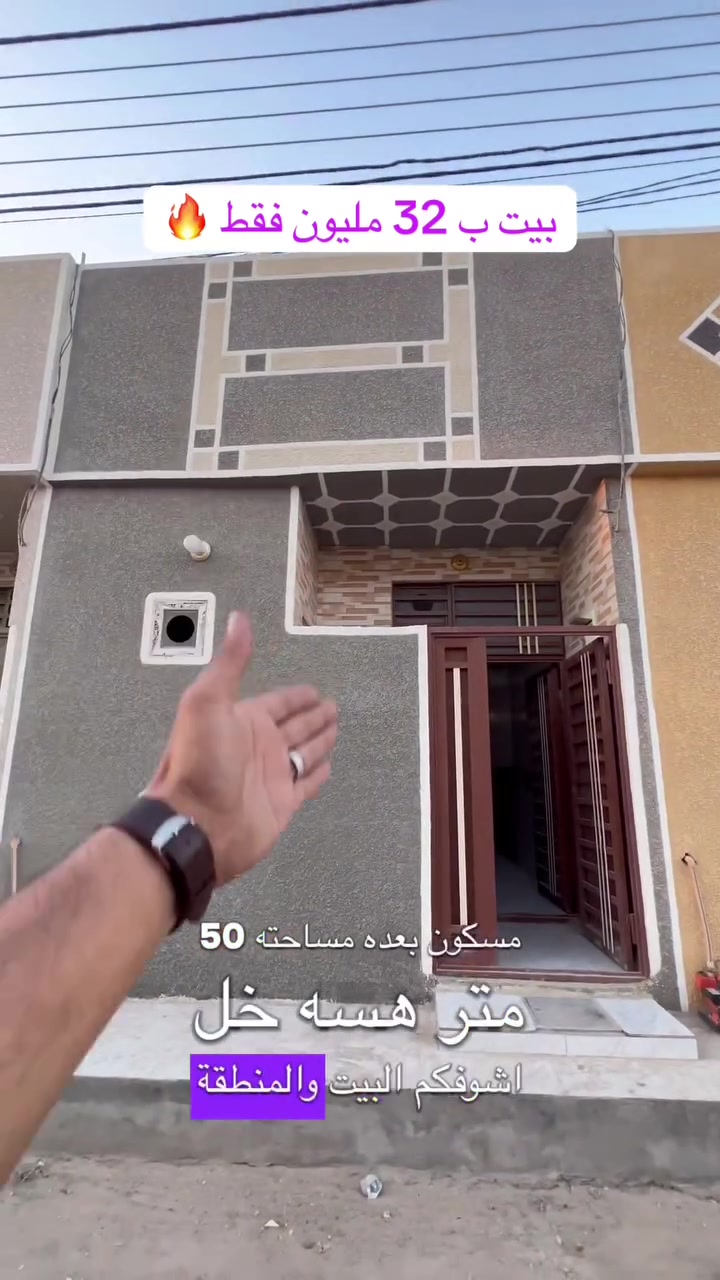 بيت 50 متر جديد ب 32 فقط للتواصل مع صاحب البيت ‭***********‬📞    #عقارات #عقارات_كربلاء #fyp #بيت #اقساط
