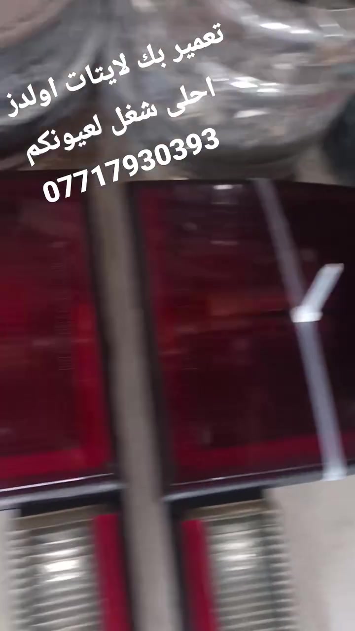 تعمير بك لايت • TYC • الدوره دجله
