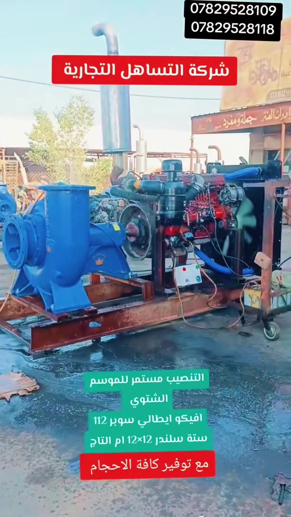 شركة التساهل التجارية لتصيب كافة المولدات الكهربائية ومضخات الماء العنوان بابل الشوملي مقابل الحي الصناعي 
***********
