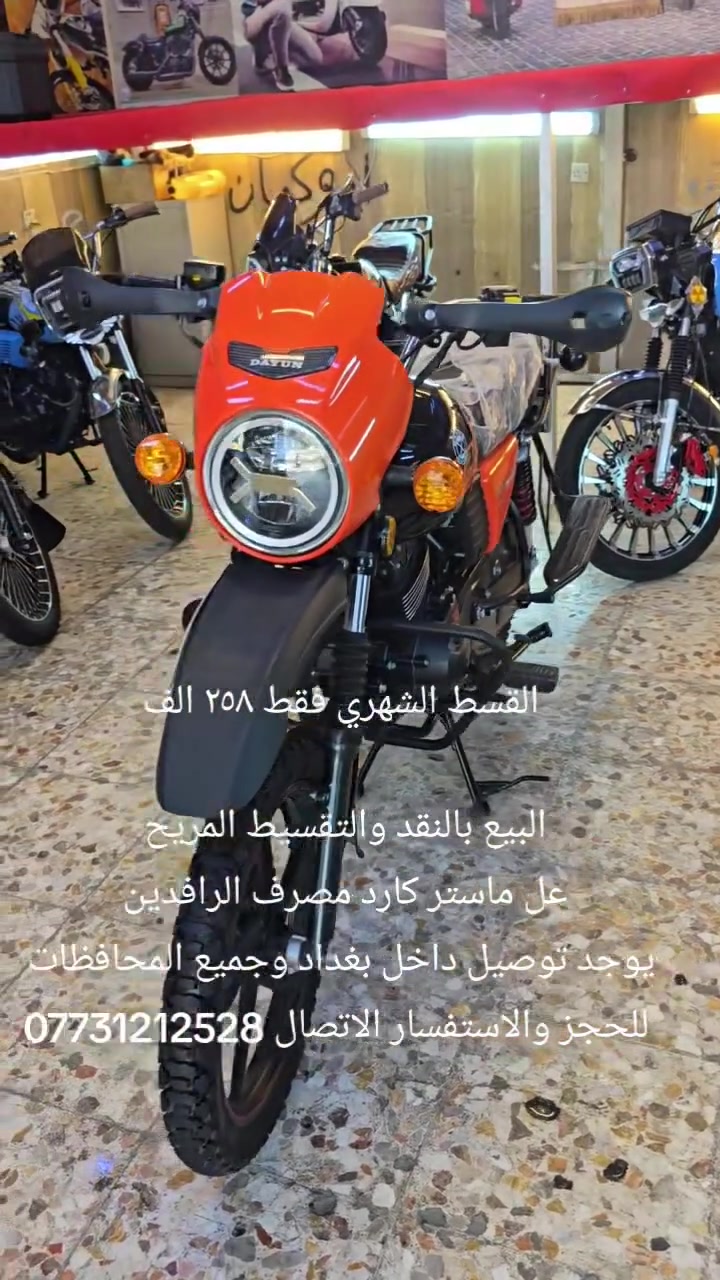 البيع بنقد و بلتقصيد المريح على ماستر كارت الرافدين
 بغداد الشعب شارع الصحه مقابيل شركه الببسي 
يوجد توصيل داخل بغداد وجميع المحافظات 
للحجز والاستفسار الاتصال ***********.                اوقات العمل من 10صباحأ الى 11 ليلا طيلة ايام الاسبوع
