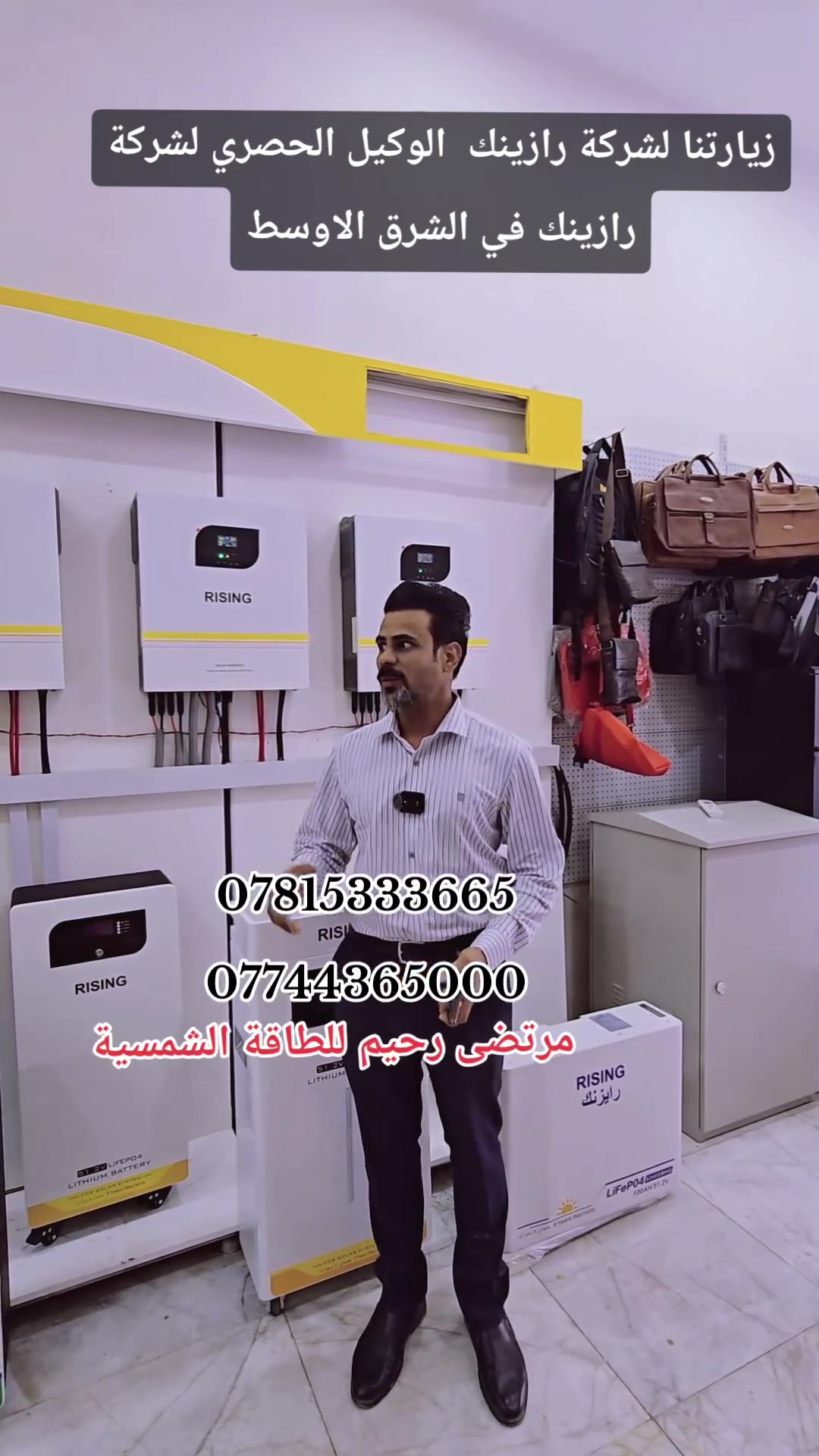 طاقة شمسية • رازينك • السماوه
