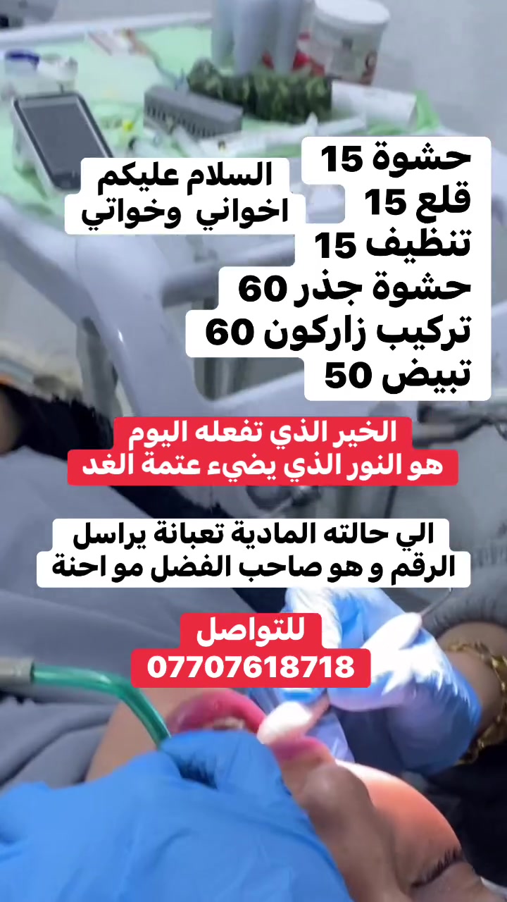 اي شي عندك راسل و تدلل
.
.
.
.
.
.
.
.
.
.
.
.
.
.
 #اسنان  #عيادة
