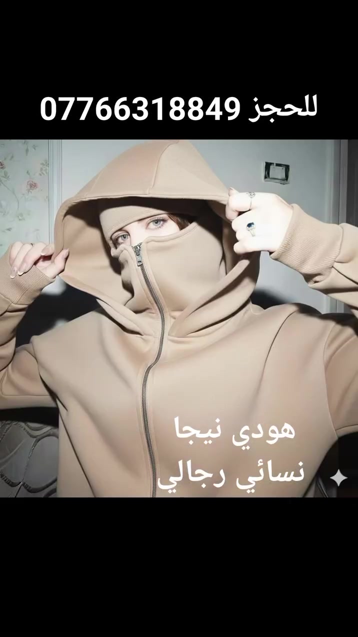 هودي نينجا 
نسائي  رجالي

خامة قطن مبطن درجة اولى شرط الفحص 

L. XL. 2XL.3XL. يلبس من 50 الى 120 كيلو
 الدرزن 100

توصيل جميع المحافظات 5 الف
ملاحظة  / جميع الالوان بالدرزن
