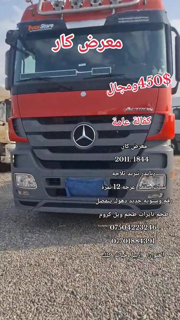 اربيل خبات • ٢٠١١ • ثلاجة تبريد