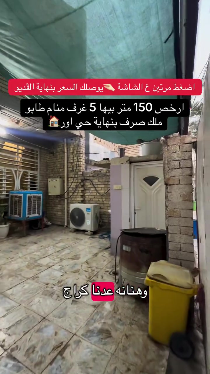 للأتصال والاستفسار ***********
.
.
إذا عندك أي عقار حاب تعرضه للبيع أو للإيجار، تواصل ويانا على✅
 الأرقام الموجودة:☎️ ***********
🥇عدنا طرق عرض مميزة من خلال تطبيقنا العقاري، ويشمل ترويج مستمر لكل العقارات المعروضة وحتى نوصل عقارك لأكبر عدد ونبيعه بأسرع وقت.
                     (العقاري مصطفى الساعدي🥇)
.
.
#عقارات #عقارات_بغداد #عقاري #عقار #عقارات_العراق
