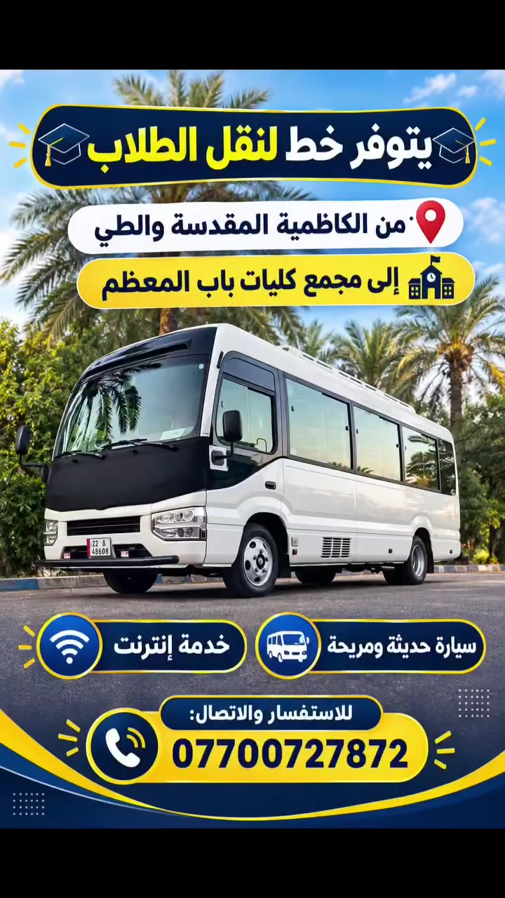 الكاظمية • خدمات تعليمية • دروس