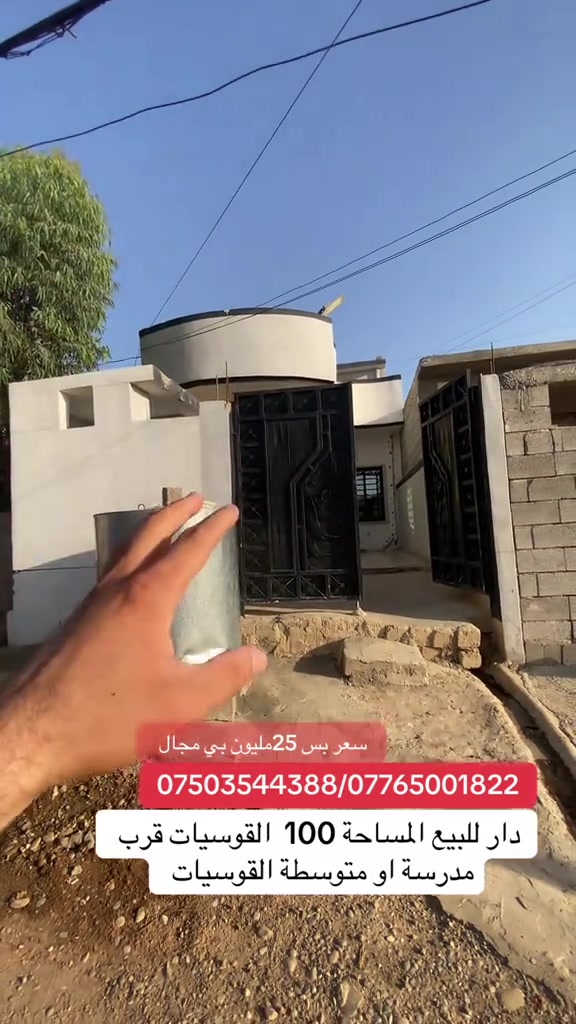 دار • القوسيات • ١٠٠م